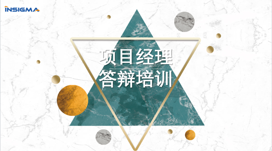 公司組織開展項目經理答辯培訓，推動業務工作高質量發展