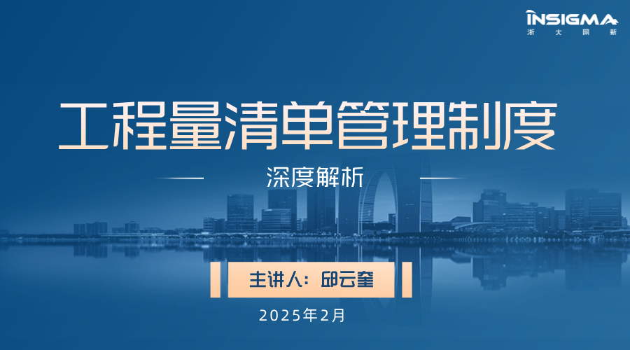 破難題，強執行|公司工程量清單管理制度培訓會議圓滿舉行